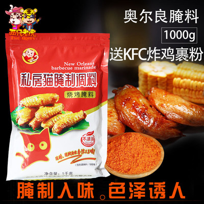 【两只老虎】新奥尔良烤翅腌料微辣烤肉烤鸡翅烤鱼kfc烧烤调料