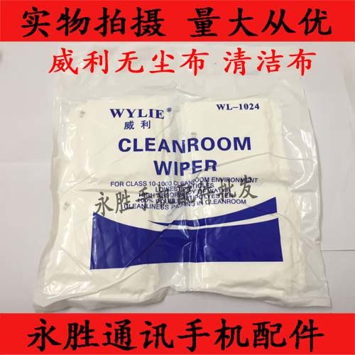 防静电无尘布 超细纤维擦拭布 屏幕仪器镜头净化清洁布 大包 小包在类目 五金/工具, 手动工具, 其他手动工具, 静电防护刷中 - 来自Buy2taobao.com提供专业的淘宝代购服务