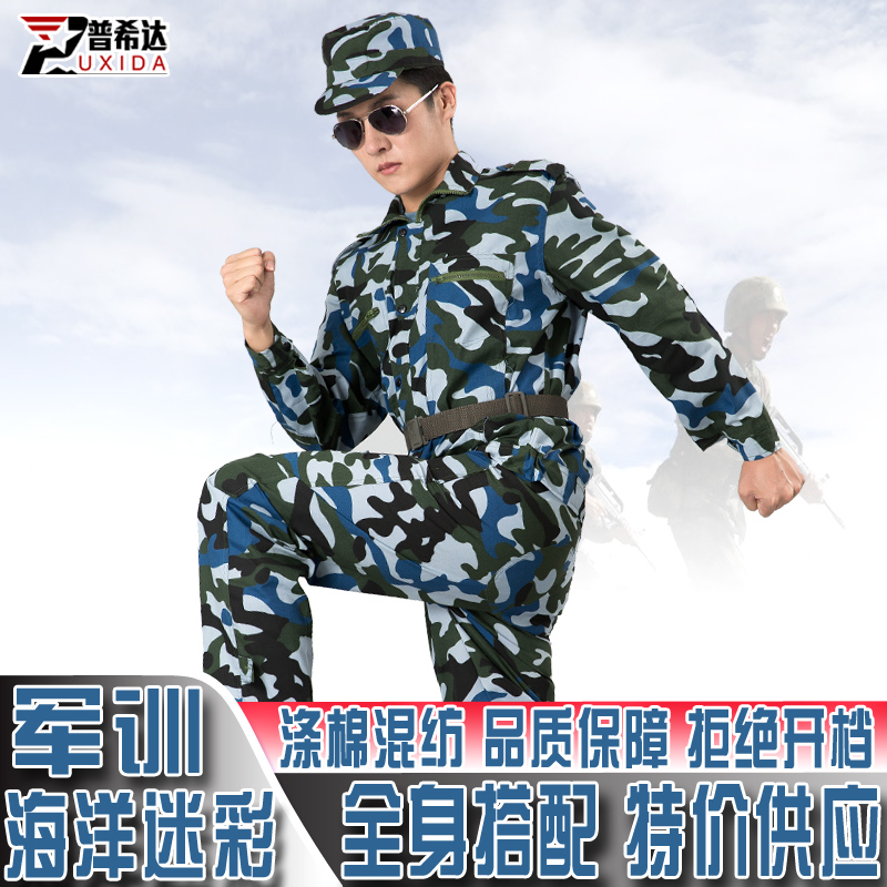 海洋迷彩服套装夏季男女高中大学生军训服耐磨薄款迷彩工作服夏装|ruв категории открытый/альпинизм/в поход/Поездки товаров, армия поклонников одежды/армия поклонников товаров, камуфляж/армия поклонников одежды/подготовки одежду, подготовки пальто/костюм/полевой костюм - от Buy2taobao.com для оказания профессиональной услуги покупки агента Taobao