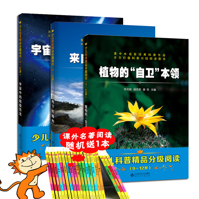 a juvenile Polular Science Classification read Botany Self-defense Ability Come from Underground Explosion Dinosaurs of the universe a juvenile Polular Science children Encyclopaedia primary school extracurricular Goldsmith its Polular Science Conversationin the Books/Magazine/Newspaper , Children's books/Supplementary , Other children's books category - from Buy2taobao.com to provide professional Taobao agent buy service