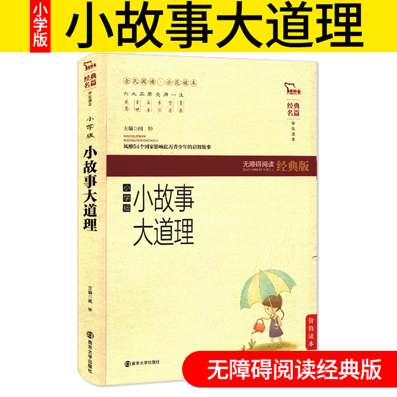 Primary Edition Little story Great truth Accessible Reading Classic world classic Famous pupil Required reading classic extracurricular reading Classics Everyone's classic worksin the Books/Magazine/Newspaper , Children's books/Supplementary , Other children's books category - from Buy2taobao.com to provide professional Taobao agent buy service