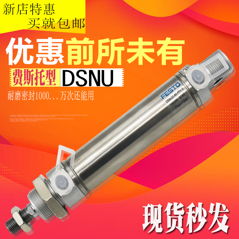 费斯托FESTO迷你气缸DSNU12-10-15-20-25-30-40-50-60-75-80-P-A在类目 五金/工具, 气动工具, 气动元件中 - 来自Buy2taobao.com提供专业的淘宝代购服务