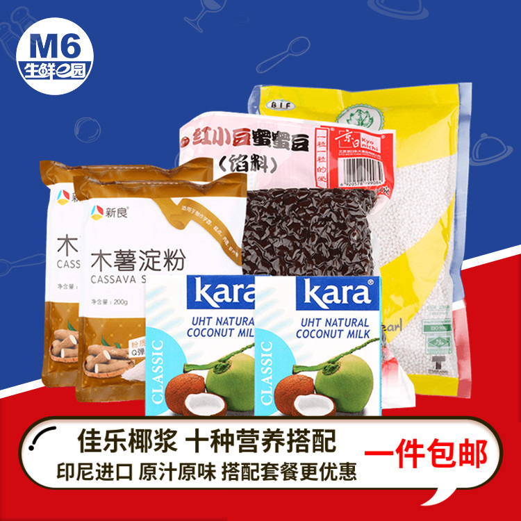 Indonesia imports kara Squeak Coconut pulp Coconut Juice baking Dessert Sago Raw materials Coconut milk 200ml suitin the Agri rice/Dried foods/Condiment , Baking ingredients/Accessories/Food Additives-New , Bakery raw materials , Other category - from Buy2taobao.com to provide professional Taobao agent buy service