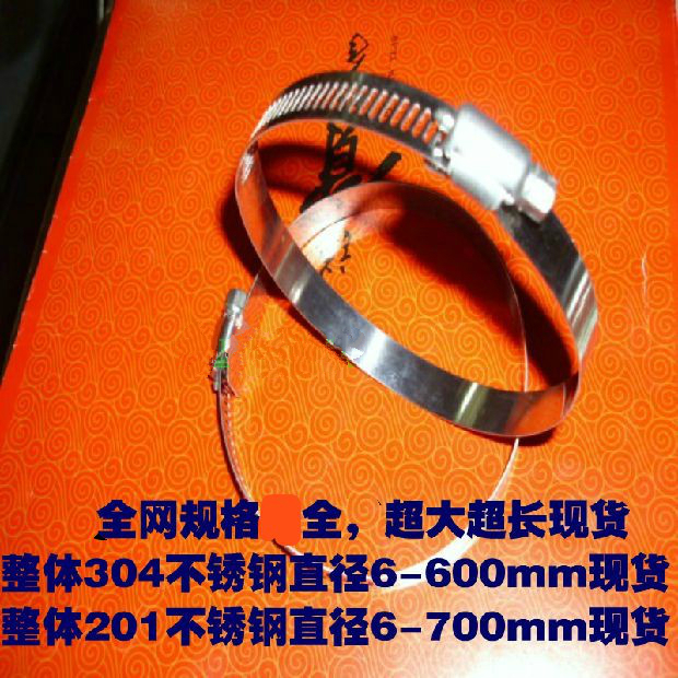 喉箍/不锈钢喉箍/全钢卡箍/抱箍/管卡/管夹/Φ6-700mm全规格现货在类目 五金/工具, 机械五金, 管夹中 - 来自Buy2taobao.com提供专业的淘宝代购服务