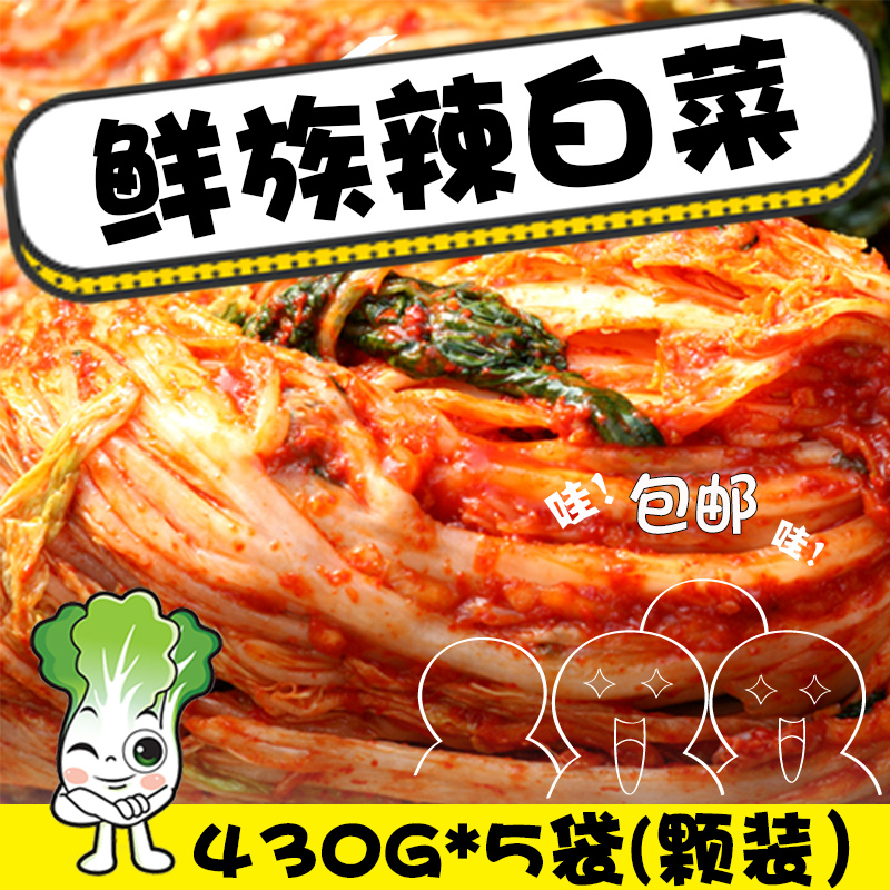 凌罗岛韩式/韩国泡菜手工辣白菜朝鲜泡菜下饭菜 430g*5袋颗装在类目 水产肉类/新鲜蔬果/熟食, 腌制蔬菜/泡菜/酱菜/脱水蔬菜, 腌制/泡菜中 - 来自Buy2taobao.com提供专业的淘宝代购服务