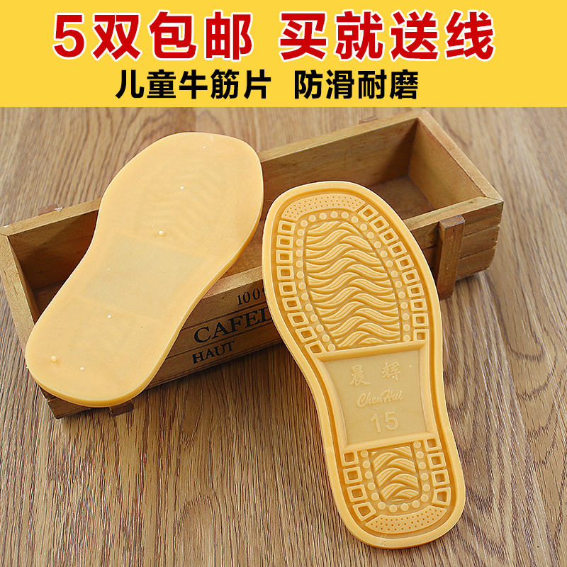 包邮儿童手工鞋鞋底牛津片粘鞋底的底皮 补鞋贴牛筋片防滑耐磨在类目 居家日用, 鞋用品, 居家鞋中 - 来自Buy2taobao.com提供专业的淘宝代购服务