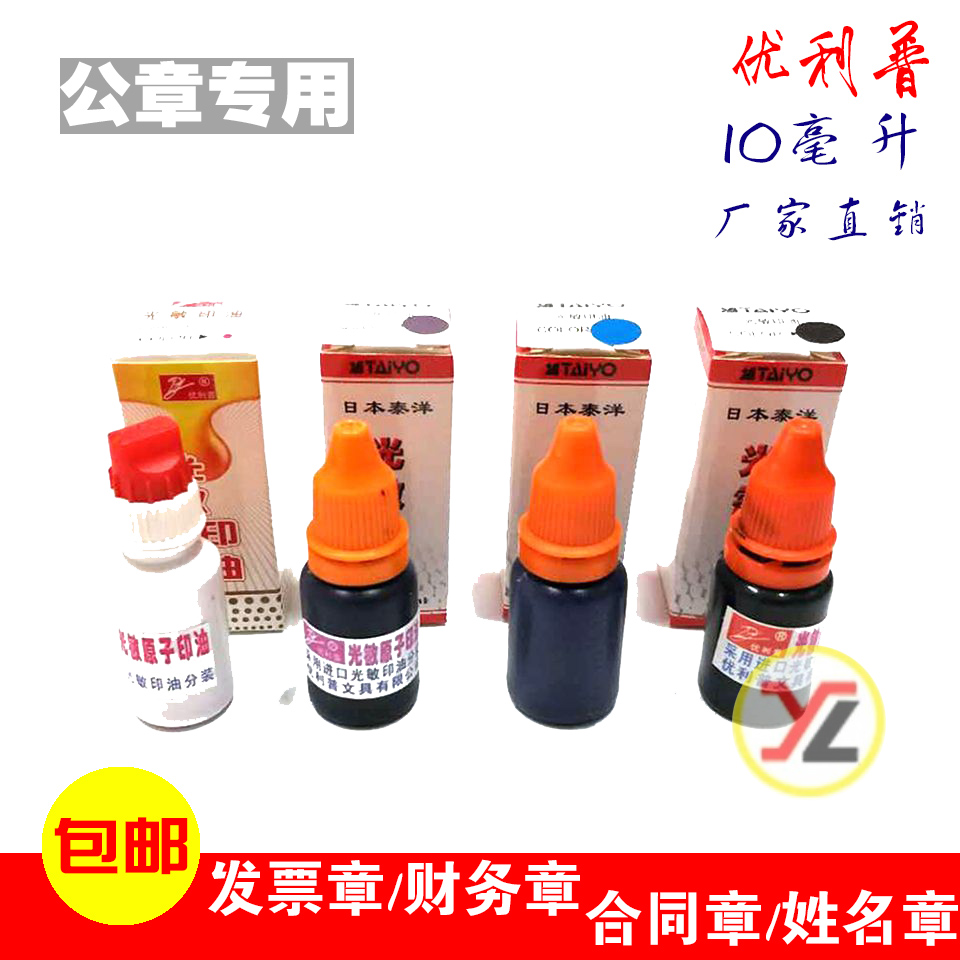 包邮光敏印油印泥油红色非原子印章油财务专用大瓶批发办公用品在类目 电子词典/电纸书/文化用品, 财会用品, 印油/印泥中 - 来自Buy2taobao.com提供专业的淘宝代购服务