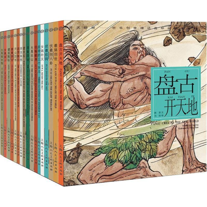 领券再减¥20【新年大促】开天辟地 正版书 陈苏等 少儿其他 上海人民美术出版社 文学小说经管励志书店在类目 书籍/杂志/报纸, 儿童读物/教辅, 绘画/漫画/连环画/卡通故事中 - 来自Buy2taobao.com提供专业的淘宝代购服务
