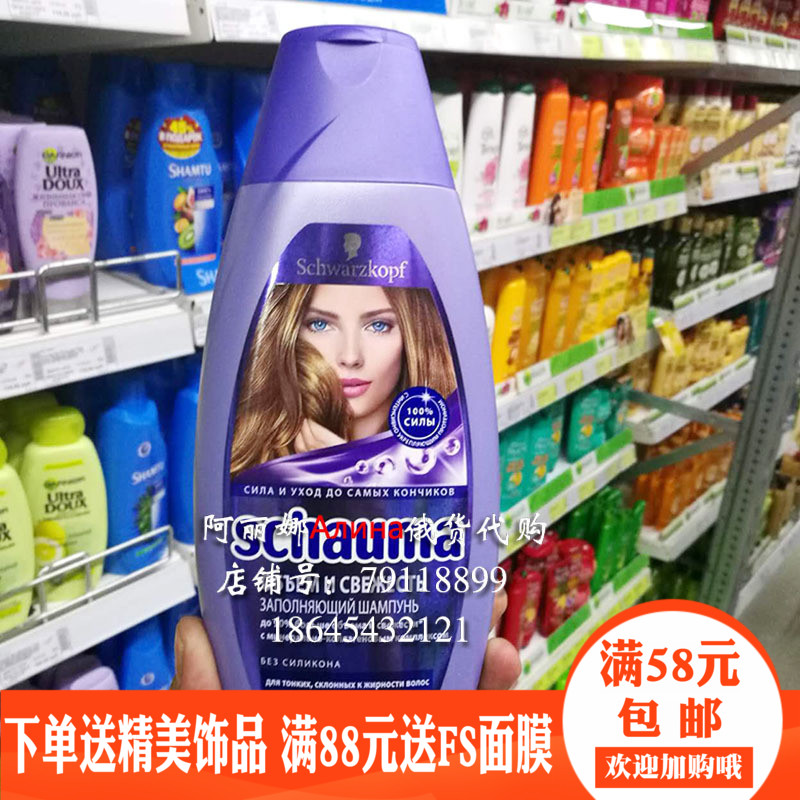 俄罗斯进口施华蔻洗发水 丰盈蓬松易断油性发质矿物质洗发水380ml在类目 洗护清洁剂/卫生巾/纸/香薰, 洗发沐浴/个人清洁, 头发清洁/护理/造型, 洗发水中 - 来自Buy2taobao.com提供专业的淘宝代购服务