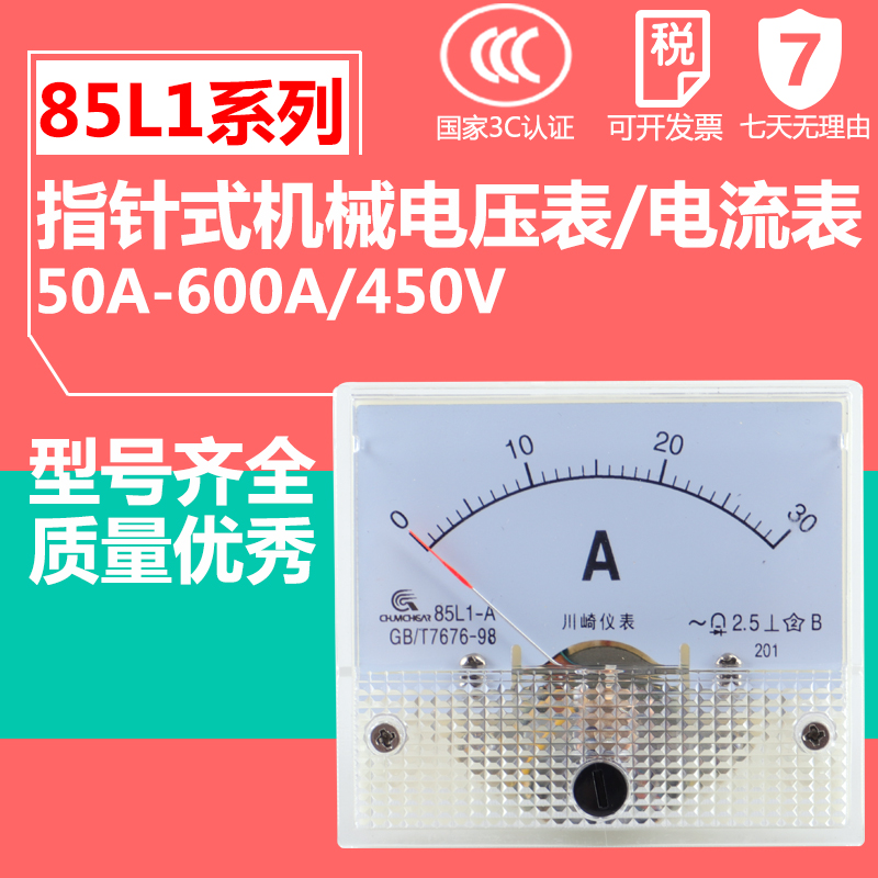 85l1交流电流电压表指针式450V 1A 2A 3A 5A 10A 15A 20A 30A 5|ruв категории оборудование/инструменты, приборы, Другие приборы - от Buy2taobao.com для оказания профессиональной услуги покупки агента Taobao