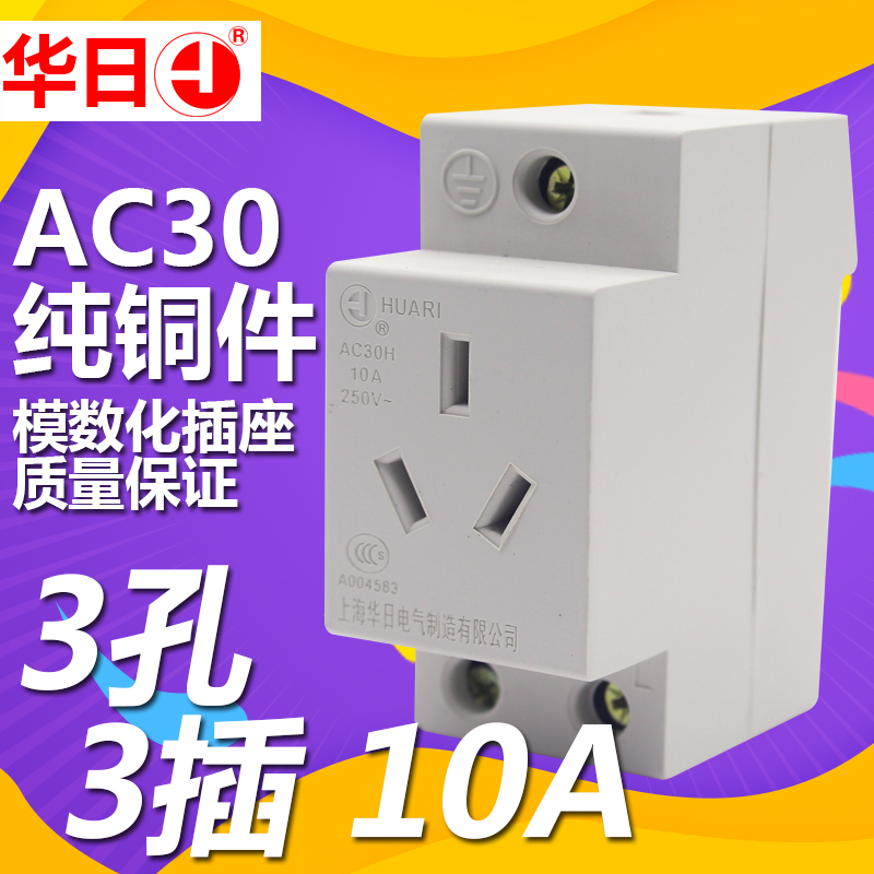 AC30模数化插座三孔3孔10A 插座 配电箱C45导轨式电源插座 铜件在类目 电子/电工, 插座, 电源插座中 - 来自Buy2taobao.com提供专业的淘宝代购服务