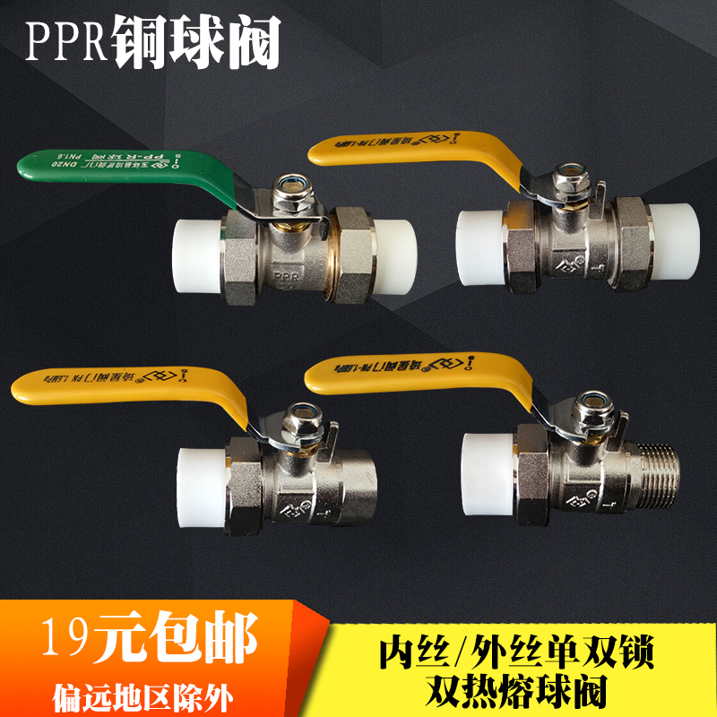 PPR双头活接铜球阀 PPR水管配件 热熔阀门20 32 25球阀4分6分在类目 基础建材, 水管管材, PPR管/配件中 - 来自Buy2taobao.com提供专业的淘宝代购服务