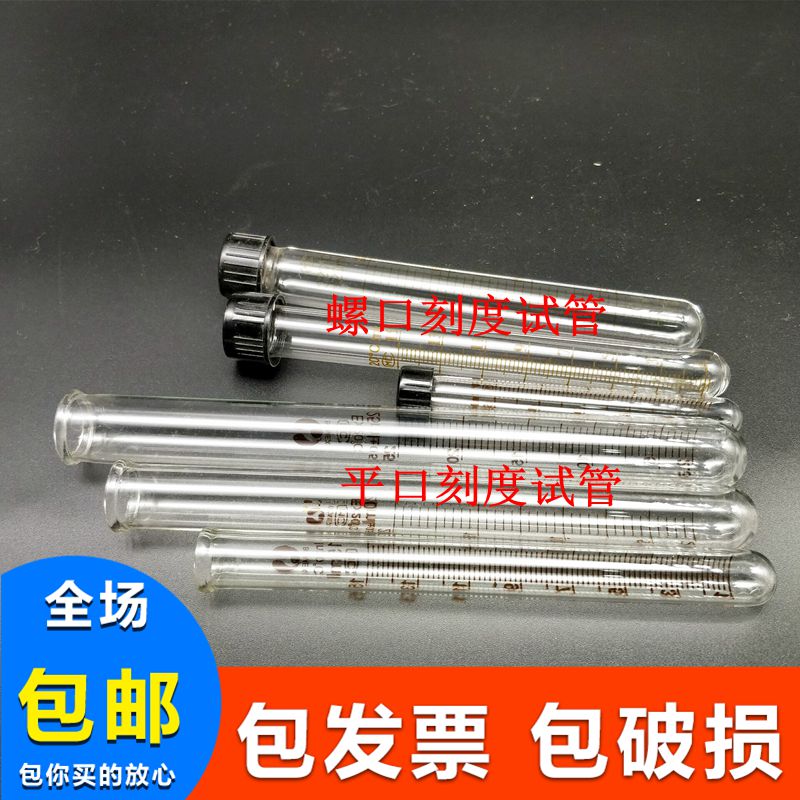 透明玻璃平口刻度试管1/2/5/10/15/20/25/50/100ml 圆底玻璃试管在类目 办公设备/耗材/相关服务, 其它耗材, 其它中 - 来自Buy2taobao.com提供专业的淘宝代购服务