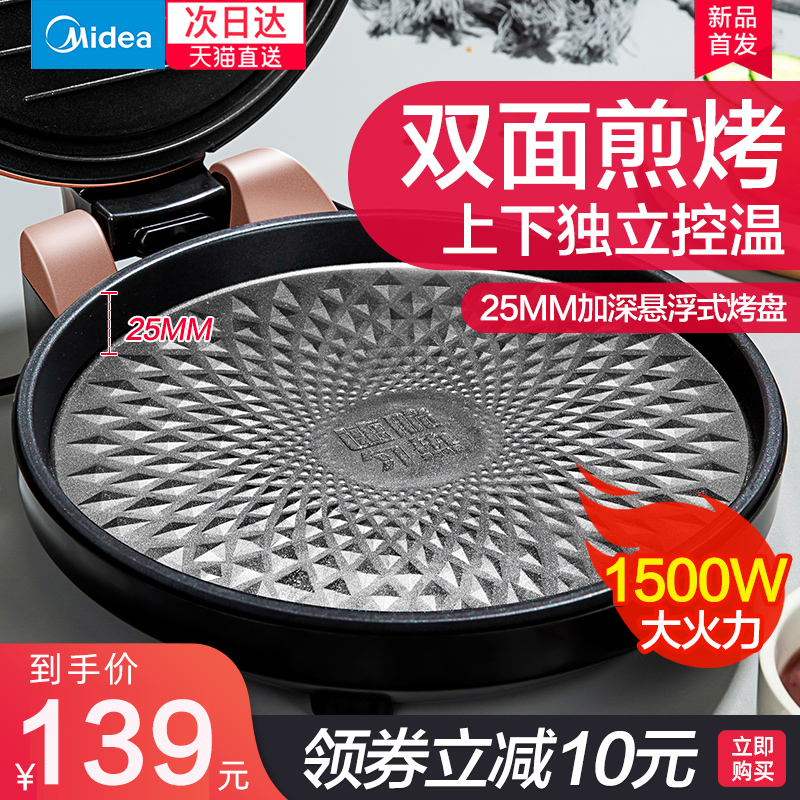 美的电饼铛档家用双面加热煎烙饼锅新款自动断电加深加大煎烤正品|ruв категории кухня/посуда, барбекю/выпечка утварь, барбекю печь/барбекю diy приборов, барбекю диск - от Buy2taobao.com для оказания профессиональной услуги покупки агента Taobao