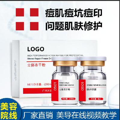 冻干粉修复红血丝淡化痘印祛痘闭合性粉刺收缩毛孔美容院专用套盒