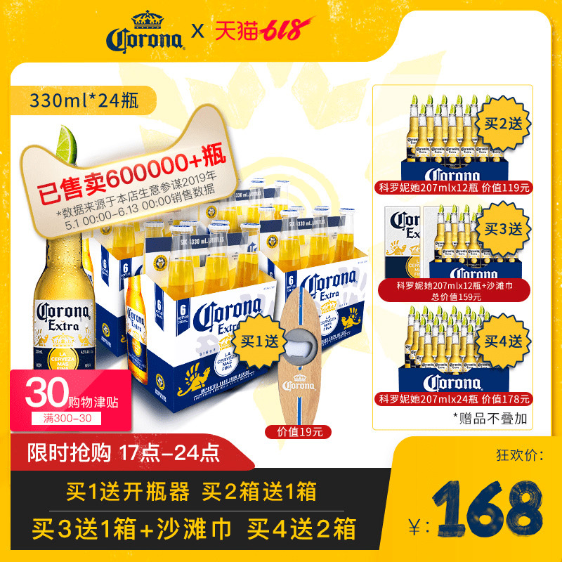 【618大促】CORONA墨西哥进口科罗娜啤酒精制小麦啤酒330ml*24瓶A在类目 酒类, 啤酒中 - 来自Buy2taobao.com提供专业的淘宝代购服务