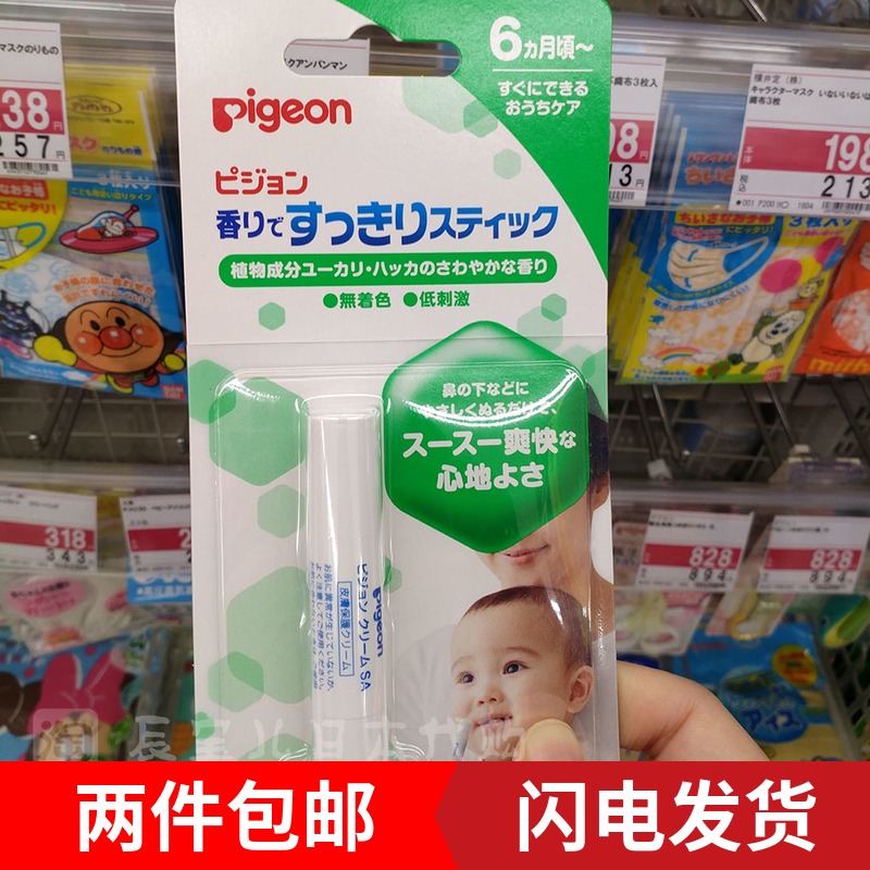 现货●日本贝亲 宝宝鼻通棒 婴儿通鼻膏 鼻舒棒 缓解鼻塞在类目 尿片/洗护/喂哺/推车床, 其它婴童用品中 - 来自Buy2taobao.com提供专业的淘宝代购服务