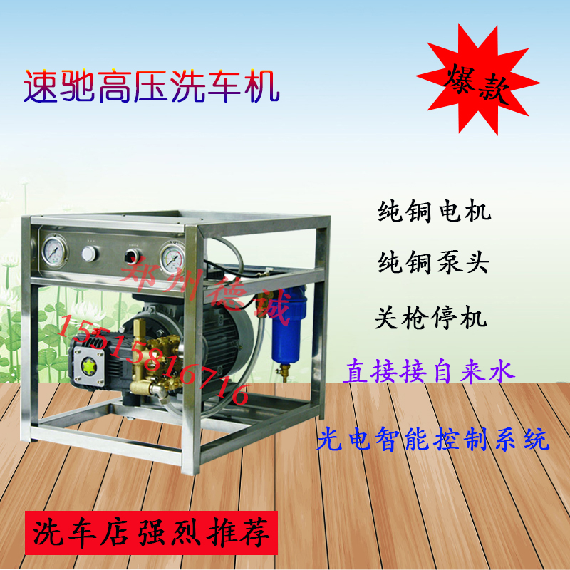 汽车美容店 洗车专用高压洗车机 速驰洗车机SC-1510 汽车精洗设备在类目 汽车/用品/配件/改装, 车用清洗用品/清洗工具, 车用洗车机/设备中 - 来自Buy2taobao.com提供专业的淘宝代购服务