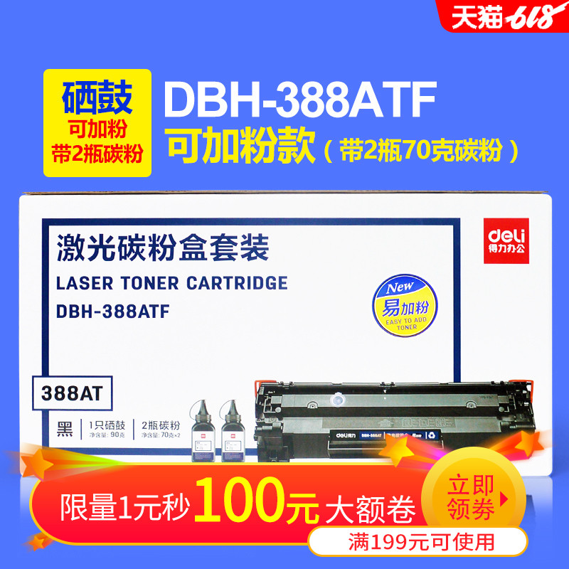 得力388A可加粉硒鼓碳粉盒適用惠普P1108/P1007/M1216n/M1136硒鼓在類目 辦公設備/耗材/相關服務, 墨粉硒鼓耗材類, 硒鼓/粉盒中 - 來自Buy2taobao.com提供專業的淘寶代購服務