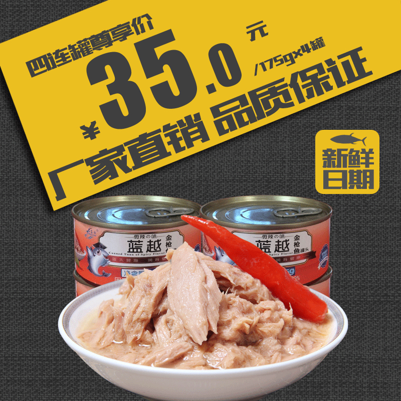藍越 甜辣油浸金槍魚罐頭即食海鮮吞拿魚壽司沙拉材食材175gx4罐在類目 水產肉類/新鮮蔬果/熟食, 海鮮/水產品/製品, 魚類製品, 魚類罐頭中 - 來自Buy2taobao.com提供專業的淘寶代購服務