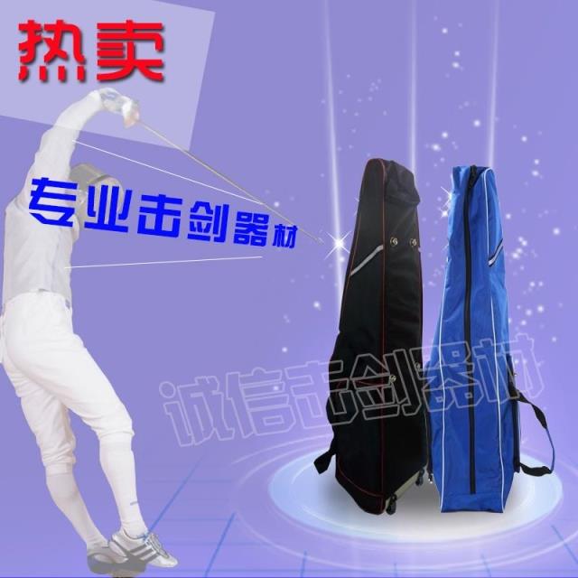 击剑器材A型小滚轮剑包尼龙材质轻便美观,可放一整套击剑装备。在类目 运动/瑜伽/健身/球迷用品, 击剑运动, 击剑剑包中 - 来自Buy2taobao.com提供专业的淘宝代购服务