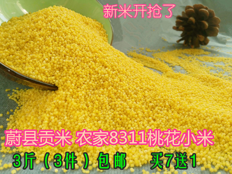 3 pounds Zhangjiakou specialty Hebei Weixian County Kongmy Peach blossom farmers Yellow millet The month M baby Complementary foodin the Agri rice/Dried foods/Condiment , Meter/Flour/Grains , Rice , Millet category - from Buy2taobao.com to provide professional Taobao agent buy service