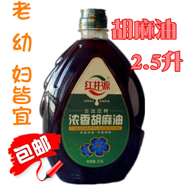 包郵古法壓榨紅井源産婦兒童老人純胡麻油亞麻籽油 2.5升月子油在類目 零食/堅果/特產, 山核桃/堅果/炒貨, 其它中 - 來自Buy2taobao.com提供專業的淘寶代購服務