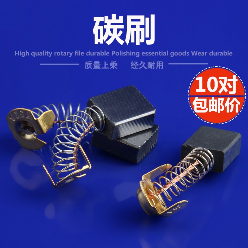 碳刷角磨机切割机电钻电锤电镐电刨电刷电动工具碳砂在类目 五金/工具, 机电五金, 电机配件中 - 来自Buy2taobao.com提供专业的淘宝代购服务