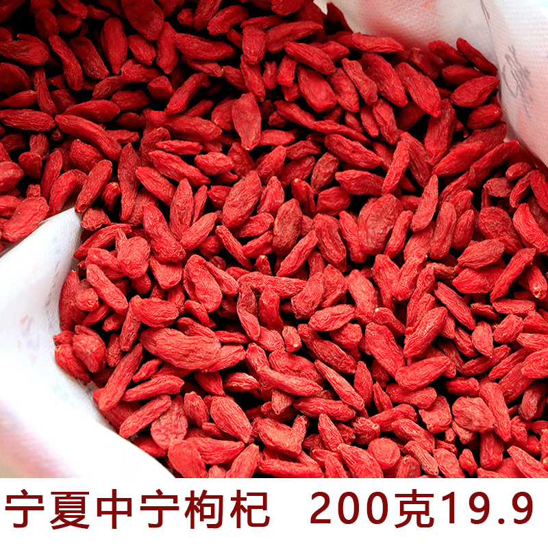 Orthodox school Ningxia Rather wolfberry Ningxia Super First crop Disposable Large grain Wolfberry 200 Grams of winein the Traditional nourishing food , Wolfberry and its products , Wolfberry category - from Buy2taobao.com to provide professional Taobao agent buy service