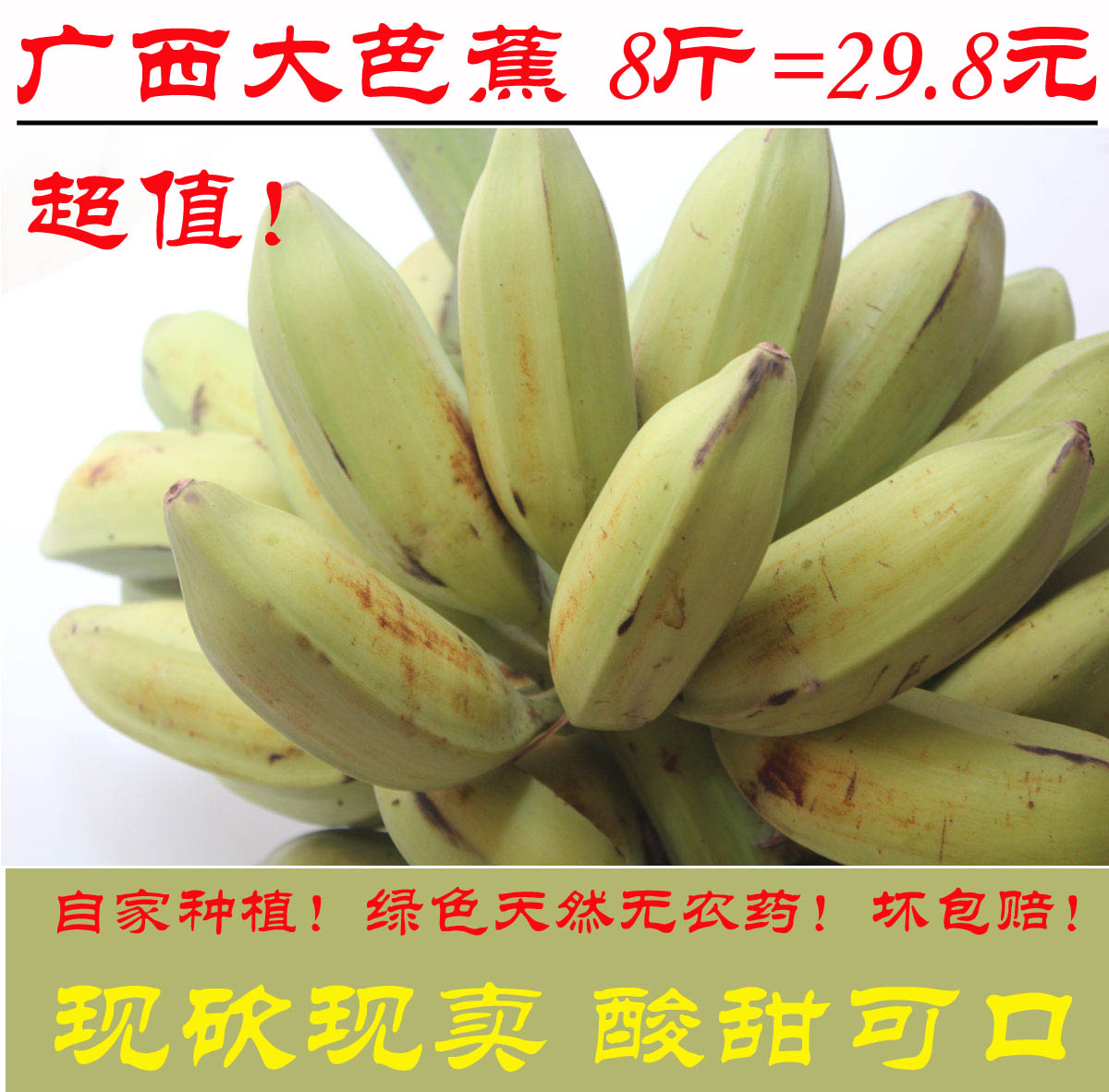 包郵芭蕉banana 酸甜廣西新鮮水果青香蕉 芭蕉大蕉大牛蕉 8斤裝在類目 水產肉類/新鮮蔬果/熟食, 新鮮水果, 香蕉中 - 來自Buy2taobao.com提供專業的淘寶代購服務