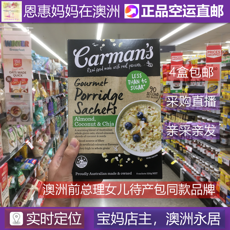 澳洲直郵Carman's低脂低卡低糖速食燕麥粥 陸傑喜 戚薇待産包同牌在類目 咖啡/麥片/衝飲, 藕粉/麥片/衝飲品, 衝飲麥片中 - 來自Buy2taobao.com提供專業的淘寶代購服務