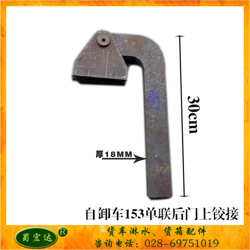 自卸车工程车后门7字勾 自卸车后门上挂钩吊钩 153自卸车上铰接在类目 汽车/用品/配件/改装, 汽车零配件, 尾翼/顶翼中 - 来自Buy2taobao.com提供专业的淘宝代购服务