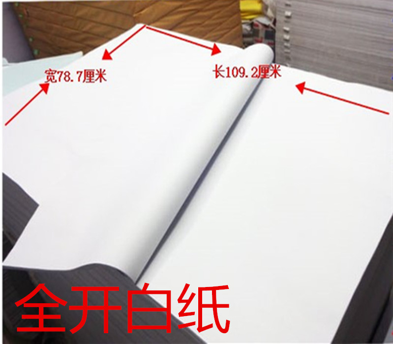 全开大白纸大白纸复印纸涂鸦纸画画纸绘画纸贴墙纸包邮|ruв категории электронный словарь/электрический бумажных книг/канцелярские принадлежности, бумажные книги, упаковочная бумага - от Buy2taobao.com для оказания профессиональной услуги покупки агента Taobao