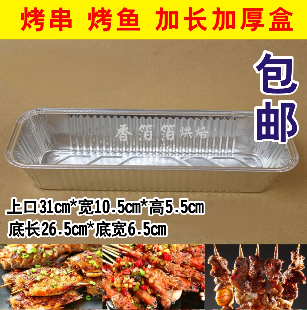 tinfoil barbecue rectangle disposable Kebab Strip Packing box Roast fish Takeout Box baking aluminum foil Lunch boxin the Kitchen/Cooking utensils , Barbecue/Bakeware , BBQ oven/Barbecue DIY Appliance , Tinfoil/Oil paper category - from Buy2taobao.com to provide professional Taobao agent buy service