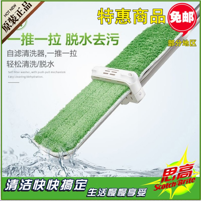 quality goods 3M Scotch Mop Broadwood Scratch Hand wash Flat mop Wet and dry Dual use Dirty Sticky handsin the Family/Personal Cleaning Tools , Housework/Floor cleaning equipment , Flat mop category - from Buy2taobao.com to provide professional Taobao agent buy service