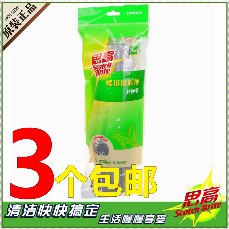 正品3M思高拖把W3W4蝶形對折式擠水吸水家用膠棉拖把頭替換裝配件在類目 家庭/個人清潔工具, 家務/地板清潔用具, 拖把配件, 膠棉拖把頭中 - 來自Buy2taobao.com提供專業的淘寶代購服務