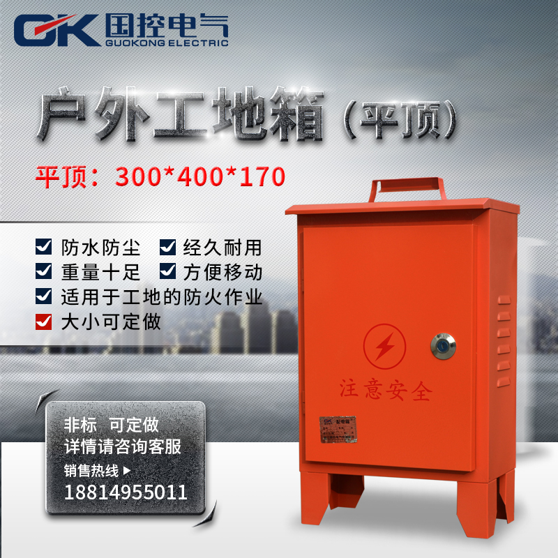动力配电箱 移动控制箱工地用电箱户外防雨平顶配电箱300*400*170在类目 电子/电工, 布线箱, 强电布线箱中 - 来自Buy2taobao.com提供专业的淘宝代购服务