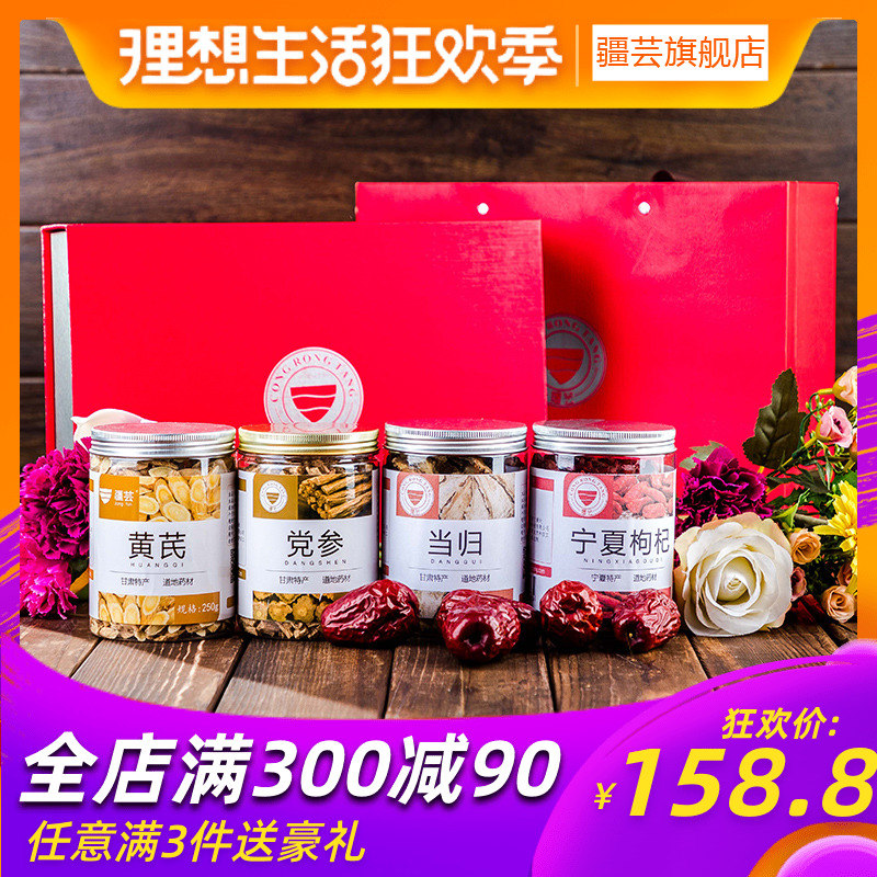 疆芸黄芪党参当归枸杞子气血茶组合930g礼盒装顺丰包邮|ruв категории традиционные питательный пища, другие традиционные тоник, другие традиционные тоник - от Buy2taobao.com для оказания профессиональной услуги покупки агента Taobao