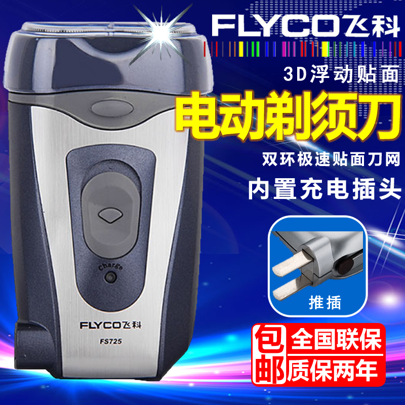 Flying Branch Electric Shaver FS725 Rechargeable Shavers man Float Rotary Knife head quality goods UNPROFORin the Personal Care/Health/Massage equipment , Clean Beauty Tools , Shaver category - from Buy2taobao.com to provide professional Taobao agent buy service