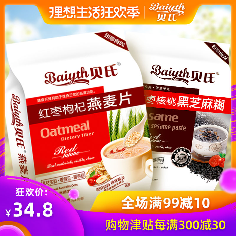 贝氏燕麦428gX2包 红枣枸杞燕麦片 芝麻糊即食营养冲饮品小袋装在类目 咖啡/麦片/冲饮, 藕粉/麦片/冲饮品, 冲饮麦片中 - 来自Buy2taobao.com提供专业的淘宝代购服务