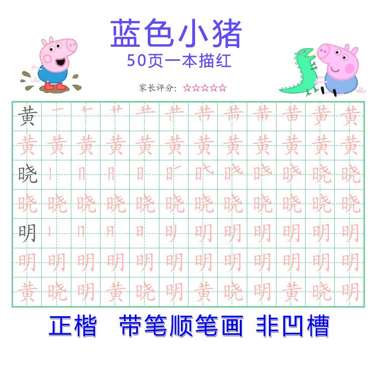 customized Full name Name Calligraphy children Name The Miaohong kindergarten Full name Italics Strokes Order of strokes Practicein the Toy/Childs/Puzzle/Building block/Model , Learning/Experiment/Painting stationery , The Miaohong/Coloring book category - from Buy2taobao.com to provide professional Taobao agent buy service