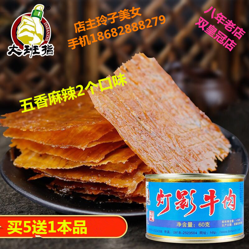 Old 19 new goods Taipan Lamplight Beef 60 Canned can Sichuan Province Florida specialty leisure time specialtyin the Snacks/Nuts/Specialty , Beef jerky/Preserved pork/Lo Snacks , Beef category - from Buy2taobao.com to provide professional Taobao agent buy service