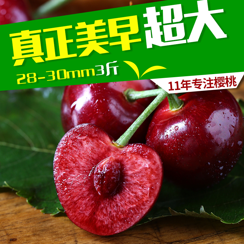 【現貨順豐】美早XL超大果3斤山東煙台大櫻桃車厘子新鮮水果5殷桃在類目 水產肉類/新鮮蔬果/熟食, 新鮮水果, 車釐子/櫻桃中 - 來自Buy2taobao.com提供專業的淘寶代購服務