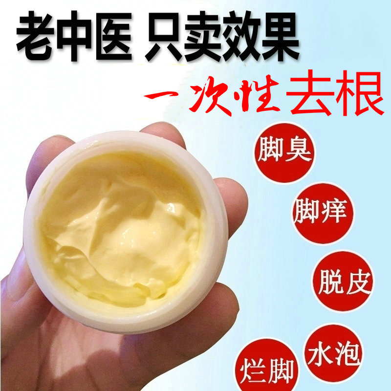 Beriberi Salve Remove Peeling Feet Smelly feet relieve itching Blister type childrenin the Localization of life services , Health Services , Foot/Bath/Massage category - from Buy2taobao.com to provide professional Taobao agent buy service