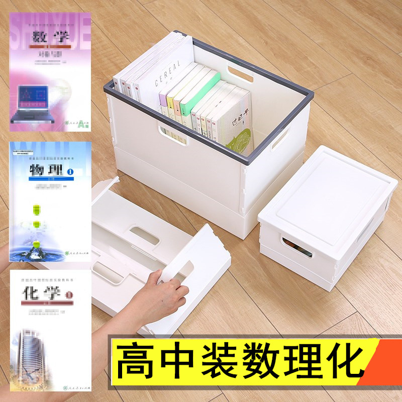 可折叠收纳整理箱学生装放书籍书本高中教室宿舍塑料多功能收纳盒在类目 收纳整理, 家庭收纳用具, 储物箱, 收纳箱中 - 来自Buy2taobao.com提供专业的淘宝代购服务