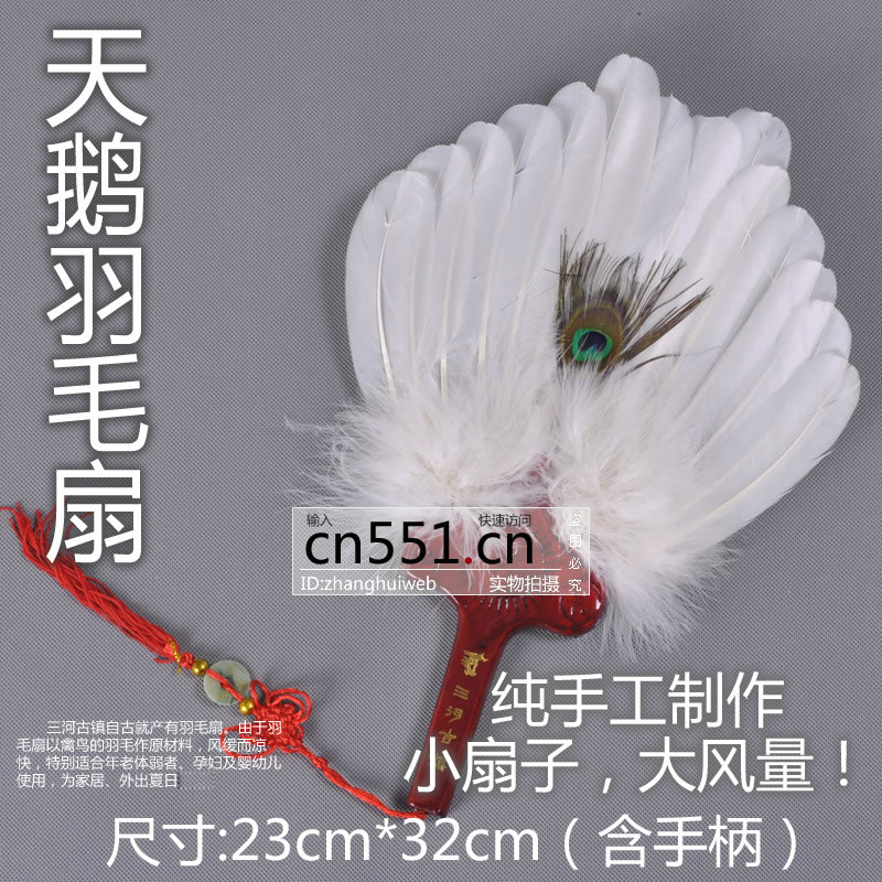 手工羽毛扇 孔明扇 天鹅羽毛扇 幼儿宝宝专用 新款羽扇在类目 家居饰品, 工艺扇中 - 来自Buy2taobao.com提供专业的淘宝代购服务
