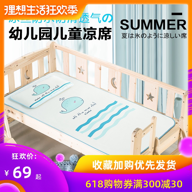 儿童凉席幼儿园专用夏季午睡小孩床上儿童床冰丝软凉席夏天小席子在类目 尿片/洗护/喂哺/推车床, 睡袋/凉席/枕头/床品, 婴童凉席系列中 - 来自Buy2taobao.com提供专业的淘宝代购服务
