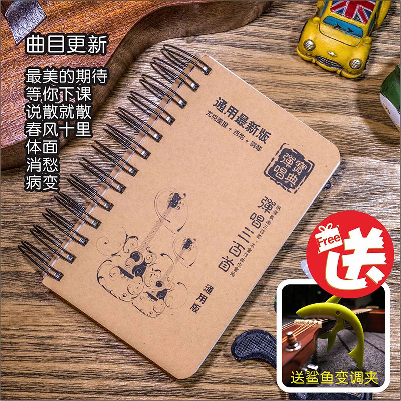 吉他变调夹鲨鱼尤克里里流行歌曲谱弹唱民谣便携谱集乌克丽丽弹唱在类目 乐器/吉他/钢琴/配件, 乐器配件, 吉他配件, 变调夹中 - 来自Buy2taobao.com提供专业的淘宝代购服务