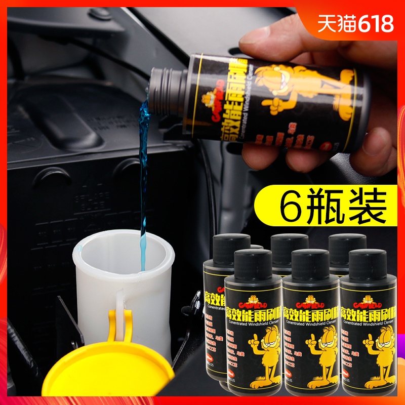 加菲猫汽车玻璃水冬季雨刮水 四季通用浓缩雨刷精车用镀膜清洗剂|msdalam kategori kereta/artikel/Fitting/Refit, Beauty Auto/penyelenggaraan/perkhidmatan, produk penyelenggaraan kereta, Segelas air - dari Buy2taobao.com untuk memberikan perkhidmatan ejen Taobao profesional membeli
