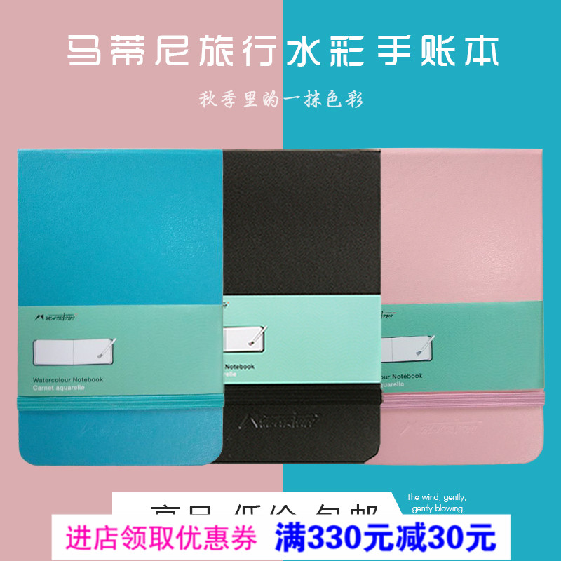 包邮 马蒂尼水彩本300g水彩手帐本手绘速写本旅行随身绘画口袋本|msdalam kategori Kamus elektronik/buku kertas elektronik/alat tulis, alat lukisan/kayu dicat/bekalan Calligraphy, lakaran/bertulis Plain - dari Buy2taobao.com untuk memberikan perkhidmatan ejen Taobao profesional membeli